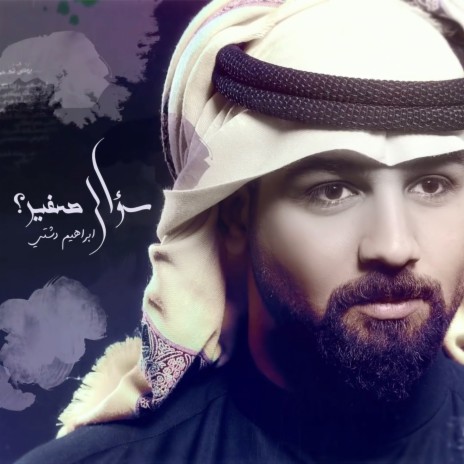 Soual Saghir | Boomplay Music