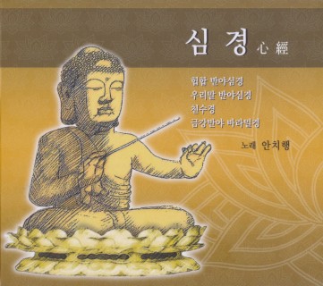 심경 1집