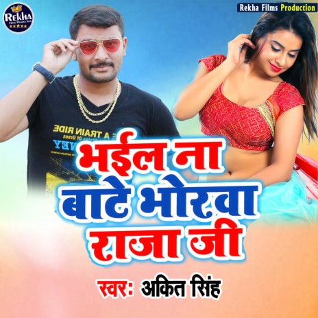 Bhil Na Bhate Bhorava Raja Jee | Boomplay Music