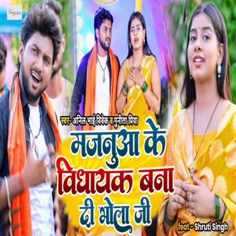 Majanua Ke Vidhayak Bana Di Bhola Ji ft. Punita Priya | Boomplay Music