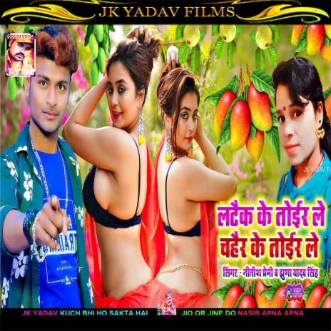 Latak Ke Toir Le Chahar Ke Toir Le (Maithili) ft. Jhuna Yadav Singh | Boomplay Music