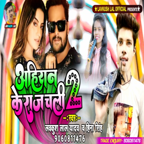 Ahiran Ke Raj Chali 2 (Bhojpuri Song 2022) ft. Hina Singh | Boomplay Music