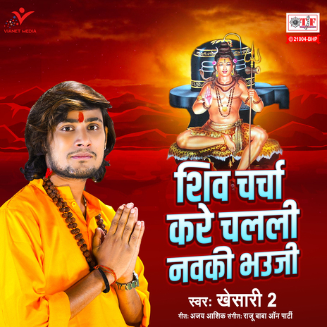 Shiv Charcha Kare Chalali Navki Bhauji | Boomplay Music