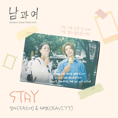 STAY (Inst.) ft. 태영(CRAVITY) | Boomplay Music