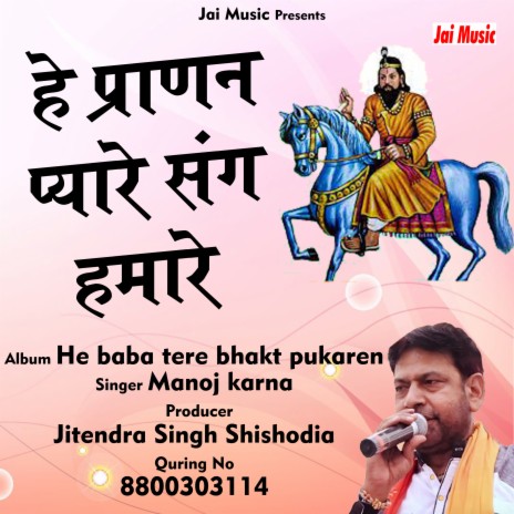 He pranan pyare | Boomplay Music