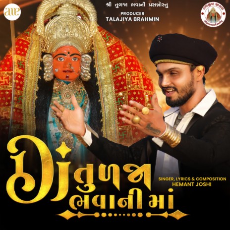 Dj Tulja Bhavani Maa | Boomplay Music