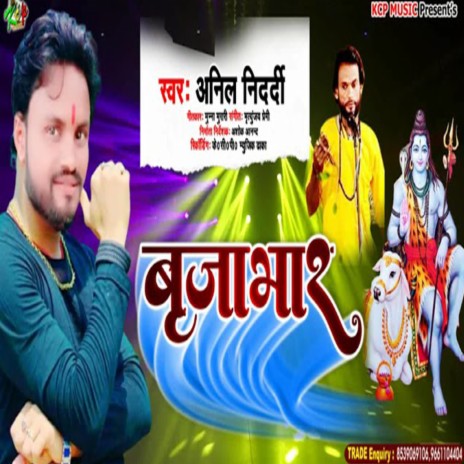 Birjabhar (Bolbom song) | Boomplay Music