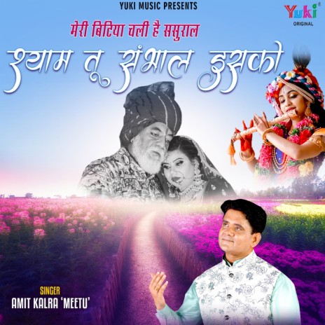 Meri Bitiya Chali Hai Sasural Shyam Tu Sambhal Isko | Boomplay Music