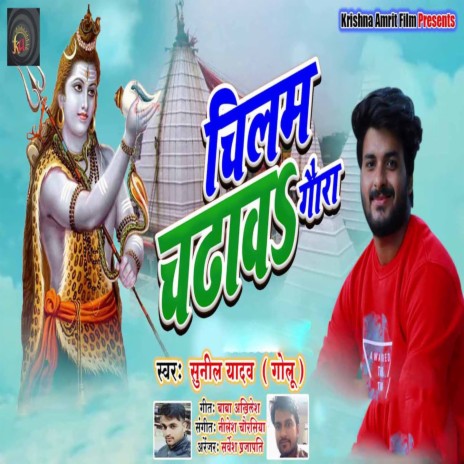 Chilam Chadhawa Gaura | Boomplay Music