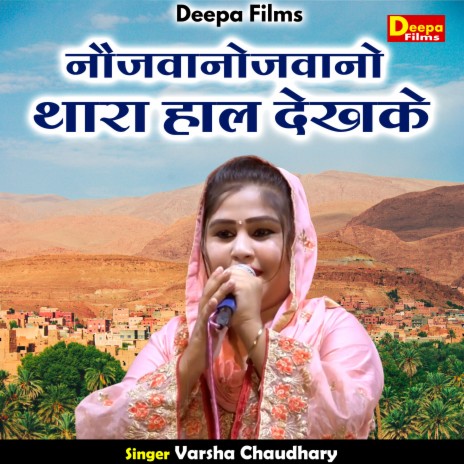 Naujvanojawano Thara Hal Dekhake (Hindi) | Boomplay Music