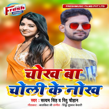 Chokh Ba Choli Ke Nokh ft. Ritu Chauhan | Boomplay Music