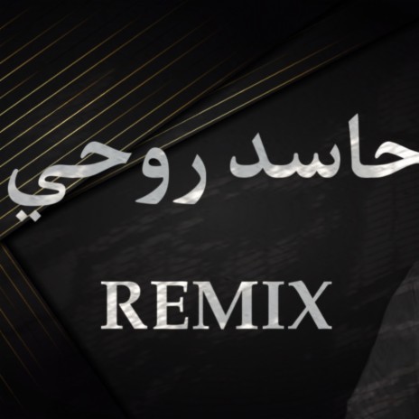 حاسد روحي (Remix) | Boomplay Music