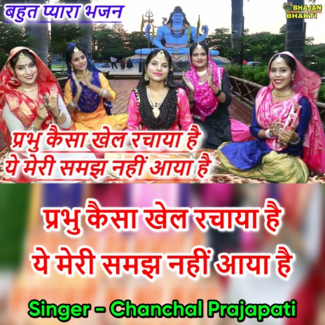Prabhu Kesa Khel Rachaya Hain Ye Meri Samajh Nahin Aaya Hai (Hindi) ft. Naman Gujral