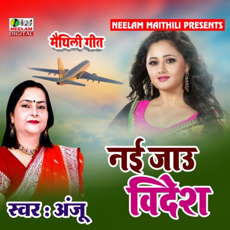 Nahi Jau Videsh Chhoirka Angana Hamar (Maithili) | Boomplay Music