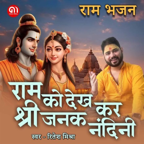 Ram Ko Dekh Kar Shri Janak Nandini | Boomplay Music