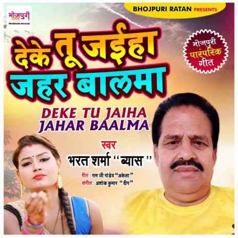 Deke Tu Jaiha Jahar Baalma | Boomplay Music