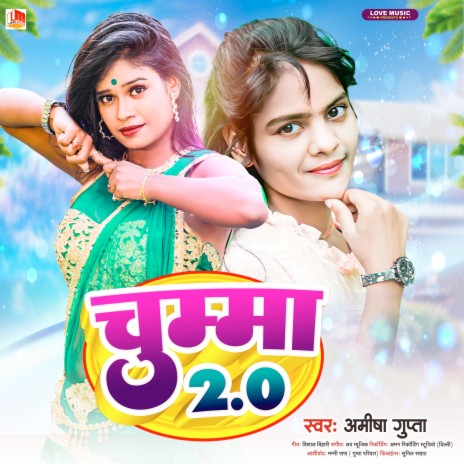 Chuma 2.0 (Bhojpuri) | Boomplay Music
