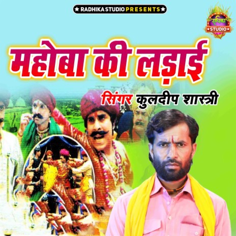 Mahoba Ki Ladai | Boomplay Music