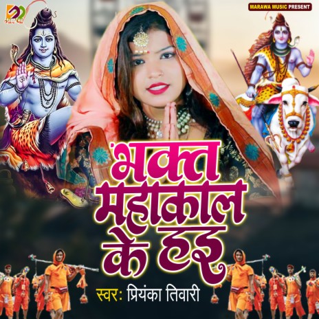 Bhakt Mahakal Ke Hai | Boomplay Music