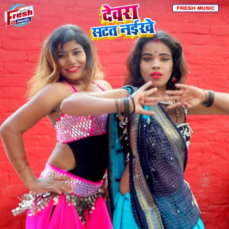 Devra Satat Naikhe | Boomplay Music