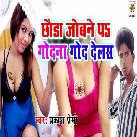 Chhauda Jobane Pa Godna God Delas | Boomplay Music