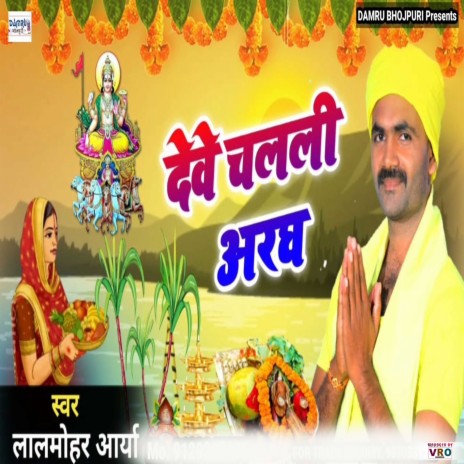 Dewe Chalali Aragh | Boomplay Music