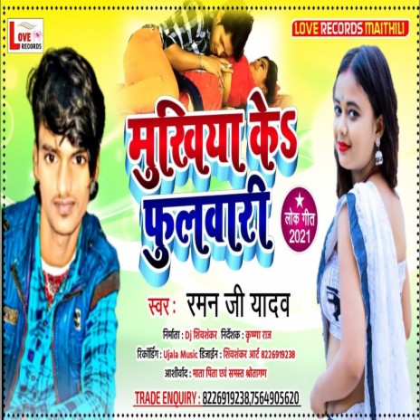 Mukhiya Ke Phulvari | Boomplay Music