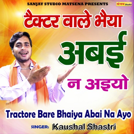 Tractore Bare Bhaiya Abai Na Ayo