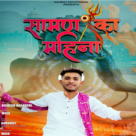 samman ka mhina | Boomplay Music