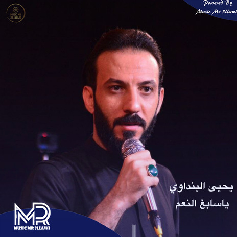 ياسابغ النعم | Boomplay Music