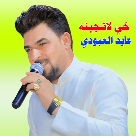 خي لاتجينه | Boomplay Music