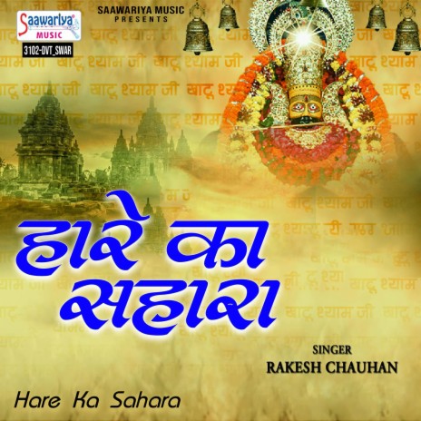 Hare Ka Sahara | Boomplay Music