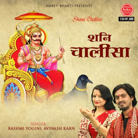 Shani Chalisa | Boomplay Music