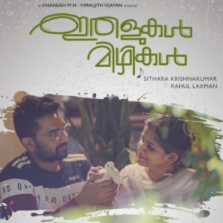 Ithalukal Mizhikal (feat. Sithara Krishnakumar & Rahul Lexman)