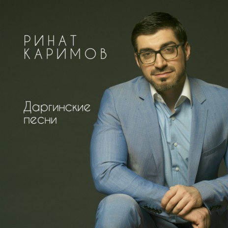 Свадебная ft. Патимат Кагирова | Boomplay Music
