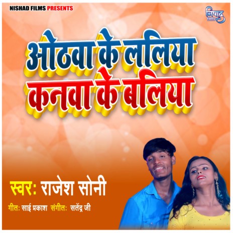 Othava Ke Laliya Kanva Ke Baliya | Boomplay Music