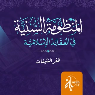 Dhafar Al Ntefat