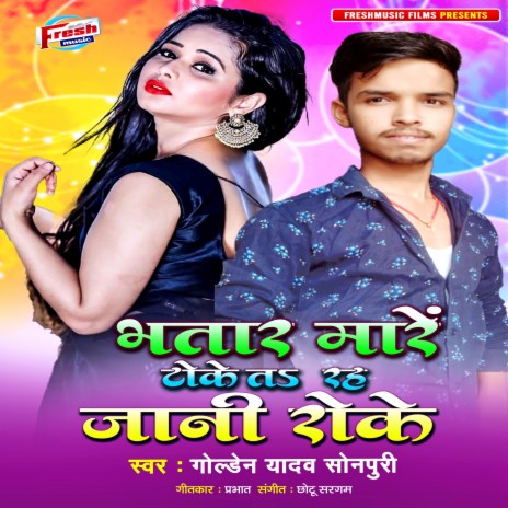 Bhatar Mare Toke Ta Rah Jani Roke | Boomplay Music