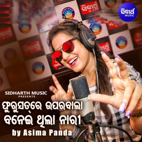 Phursat Re Uparwala Banei Thila Naari | Boomplay Music