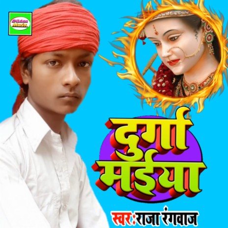 Durga Maiya | Boomplay Music