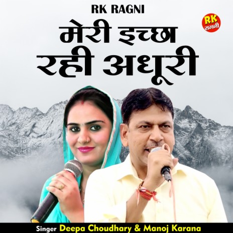 Meri Ichchha Rahi Adhuri (Hindi) ft. Deepa Chaudhary | Boomplay Music