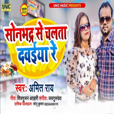 Sonbhadra Se Chalata Dawaiya Re | Boomplay Music