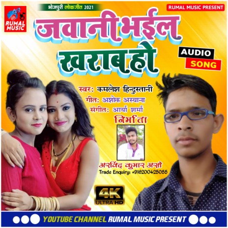 Jawani Bhail Kharab Ho | Boomplay Music