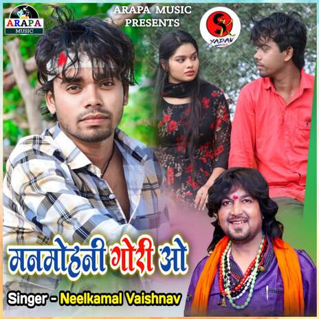 Manmohani Gori Wo ft. Sk Yadav Cg & Shivam Yadav Cg | Boomplay Music