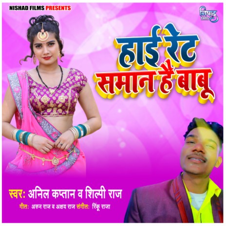 Highret Hai Saman Babu ft. Shilpi Raj