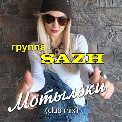 Мотыльки (Club Mix) | Boomplay Music