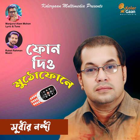 Phone Dio Mutho Phone | Boomplay Music