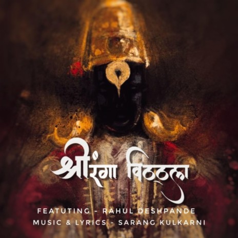 Shriranga Vitthala ft. Rahul Deshpande | Boomplay Music