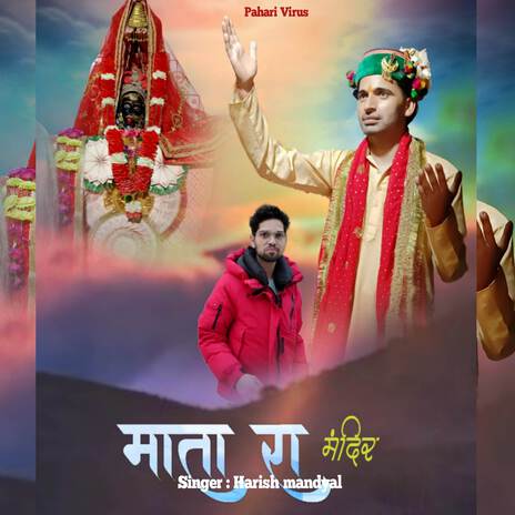 Mata Ra Mandir | Boomplay Music