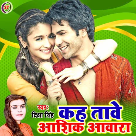 Kaha Tawe Ashik Awara (Bhojpuri Song) | Boomplay Music